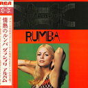 【中古】LP ベルトラン・ルイス楽団 情熱のルンバ・グランプリ・アルバム SX53 RCA /00400
