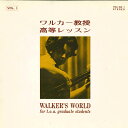 【中古】LP Various ワルカー教授 高等レッスン TOAGS1 TOA /00260