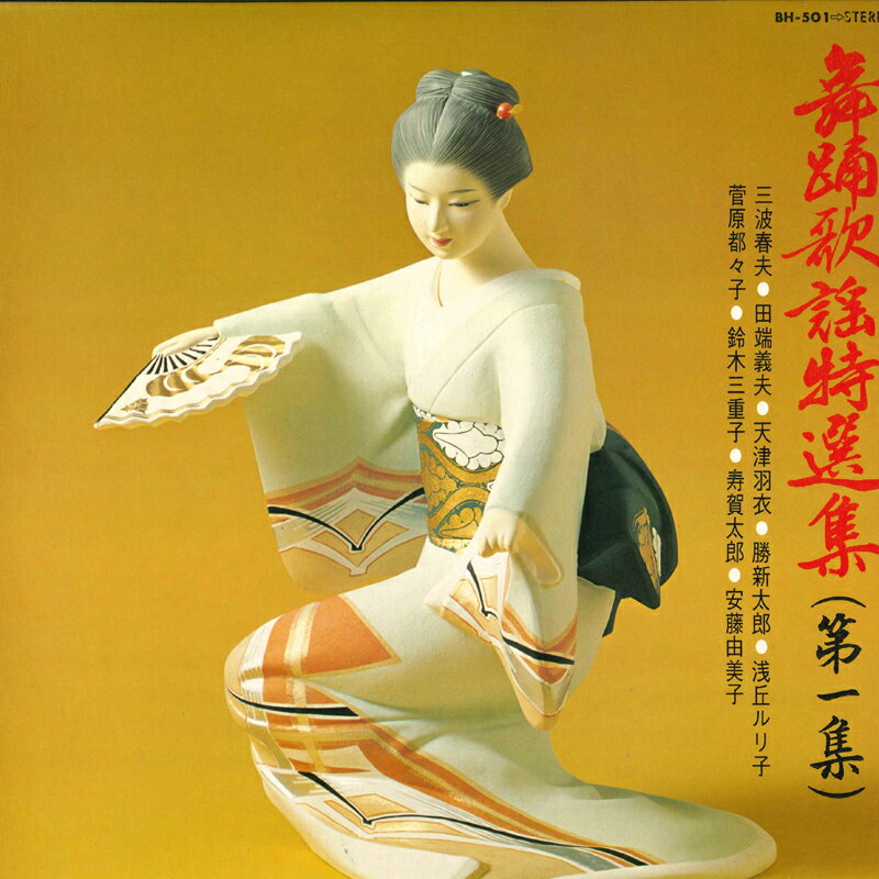 ・アーティスト Various ・タイトル 舞踊歌謡特選集(第一集) ・レーベル・型番 TEICHIKU RECORDS BH501 ・フォーマット LP ・コンディション(盤) 良い (VG+) ・コンディション(ジャケット) 良い (VG+) ・コンディション(帯) オビなし ・特記事項 【カバーに目立つ染み】【ブックレット付き】 サンプル画像です。実際の商品の画像ではありません 商品写真はバーコード/カタログ番号に対応したサンプル画像ですので、お送りする商品の画像ではありません。帯やライナーなどの付属品は、特記事項に記載されている場合のみ含まれます。プロモやカラーレコードなどの仕様についても、該当する場合のみ特記事項に記載しています。 【ご購入前に必ずご確認ください】 ・本店サイト(www.recordcity.jp)とは価格、送料が違います ・本店サイト、その他支店のオーダーとは同梱発送できません ・注文確定後に別の注文を頂いた場合、注文同士の同梱は致しかねます。 ・別倉庫から発送しているため、店頭受け渡しは対応しておりません ・一部商品は他の通販サイトでも販売しているため、ご注文のタイミングによっては商品のご用意ができない場合がございます。 ・土日祝日はお休みです 金曜・祝前日9時以降のご連絡またはご入金は、返答または発送が週明け・祝日明けに順次対応となります。 ・ご購入後のキャンセル不可 ご購入後のキャンセルはいかなる理由においてもお受けできません。ご了承の上、ご購入くださいませ。 ・日本郵便(ゆうパック/ゆうメール)によるお届けになります。 ・中古品であることをご理解ください 当ストアでは中古商品を主に販売しております。中古品であることをご理解の上ご購入ください。また、一部商品はRecordCityオンラインストアで試聴可能です。 ・返品について お客様のご都合による返品は一切承っておりません。 表記の内容と実際の商品に相違がある場合、また針飛び等で返品・返金をご希望される場合は、商品の到着後1週間以内にご連絡ください。商品の返送をこちらで確認後、キャンセル・返金を行います。 コンディションVG以下の商品は返品できません。プレイに影響のない表面のこすれ傷、プレス起因のノイズ盤は返品の対象外です。 【コンディション表記】 ・ほぼ新品(M-)(Like New) 完全な新品。未使用。当店ではほぼ使用しません ・非常に良い(EX)(Excellent) 中古盤として美品な状態。わずかな経年を感じるものの傷みを感じさせない、当店基準で最高の状態 ・良い(VG+)(Very Good Plus) 丁寧に扱われた中古品で、軽い使用感がみられる。 ・可(VG)(Acceptable) 使い込まれた中古品で、「良い」よりもさらに使用感がみられる。 ・悪い(VG-)(Bad) 状態が悪いアイテム。使用の保障はなく、再生不可、針飛び、目立つノイズがあるかもしれない。状態によるクレーム不可。返品不可。 ・非常に悪い(G)(Very Bad) 「悪い」よりさらに状態が悪いアイテム。使用の保障はなく、再生不可、針飛び、目立つノイズがあるかもしれない。状態によるクレーム不可。返品不可。 ・ジャンク(Fair)(Junk/Fair) 割れている、反っている、水ダメージがある、カビ、ジャケットが分離している、ひどい書き込み、ひどい擦れなど最低の状態。使用の保障はなく、再生不可、針飛び、目立つノイズがあるかもしれない。状態によるクレーム不可。返品不可。 ・ジャンク(Poor)(Junk/Poor) 割れている、反っている、水ダメージがある、カビ、ジャケットが分離している、ひどい書き込み、ひどい擦れなど最低の状態。使用の保障はなく、再生不可、針飛び、目立つノイズがあるかもしれない。状態によるクレーム不可。返品不可。