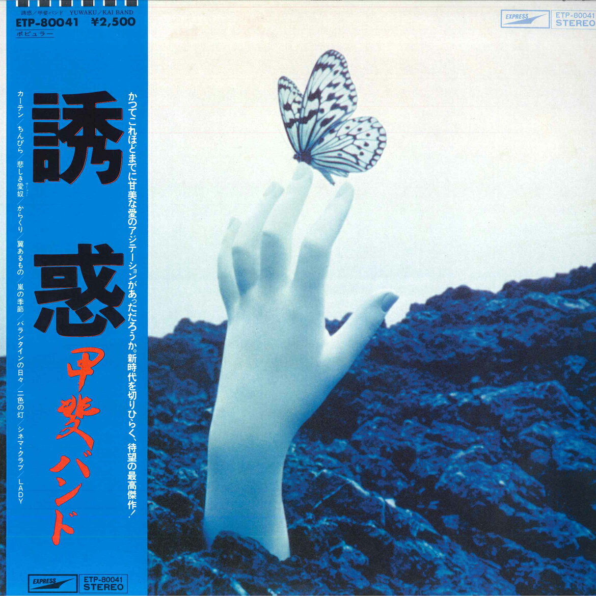 ・アーティスト 甲斐バンド ・タイトル 誘惑 ・レーベル・型番 EXPRESS ETP80041 ・フォーマット LP ・コンディション(盤) 非常に良い(EX) ・コンディション(ジャケット) 良い (VG+) ・コンディション(帯) 良い (VG+) ・特記事項 【ライナー付き】 サンプル画像です。実際の商品の画像ではありません 商品写真はバーコード/カタログ番号に対応したサンプル画像ですので、お送りする商品の画像ではありません。帯やライナーなどの付属品は、特記事項に記載されている場合のみ含まれます。プロモやカラーレコードなどの仕様についても、該当する場合のみ特記事項に記載しています。 【ご購入前に必ずご確認ください】 ・本店サイト(www.recordcity.jp)とは価格、送料が違います ・本店サイト、その他支店のオーダーとは同梱発送できません ・注文確定後に別の注文を頂いた場合、注文同士の同梱は致しかねます。 ・別倉庫から発送しているため、店頭受け渡しは対応しておりません ・一部商品は他の通販サイトでも販売しているため、ご注文のタイミングによっては商品のご用意ができない場合がございます。 ・土日祝日はお休みです 金曜・祝前日9時以降のご連絡またはご入金は、返答または発送が週明け・祝日明けに順次対応となります。 ・ご購入後のキャンセル不可 ご購入後のキャンセルはいかなる理由においてもお受けできません。ご了承の上、ご購入くださいませ。 ・日本郵便(ゆうパック/ゆうメール)によるお届けになります。 ・中古品であることをご理解ください 当ストアでは中古商品を主に販売しております。中古品であることをご理解の上ご購入ください。また、一部商品はRecordCityオンラインストアで試聴可能です。 ・返品について お客様のご都合による返品は一切承っておりません。 表記の内容と実際の商品に相違がある場合、また針飛び等で返品・返金をご希望される場合は、商品の到着後1週間以内にご連絡ください。商品の返送をこちらで確認後、キャンセル・返金を行います。 コンディションVG以下の商品は返品できません。プレイに影響のない表面のこすれ傷、プレス起因のノイズ盤は返品の対象外です。 【コンディション表記】 ・ほぼ新品(M-)(Like New) 完全な新品。未使用。当店ではほぼ使用しません ・非常に良い(EX)(Excellent) 中古盤として美品な状態。わずかな経年を感じるものの傷みを感じさせない、当店基準で最高の状態 ・良い(VG+)(Very Good Plus) 丁寧に扱われた中古品で、軽い使用感がみられる。 ・可(VG)(Acceptable) 使い込まれた中古品で、「良い」よりもさらに使用感がみられる。 ・悪い(VG-)(Bad) 状態が悪いアイテム。使用の保障はなく、再生不可、針飛び、目立つノイズがあるかもしれない。状態によるクレーム不可。返品不可。 ・非常に悪い(G)(Very Bad) 「悪い」よりさらに状態が悪いアイテム。使用の保障はなく、再生不可、針飛び、目立つノイズがあるかもしれない。状態によるクレーム不可。返品不可。 ・ジャンク(Fair)(Junk/Fair) 割れている、反っている、水ダメージがある、カビ、ジャケットが分離している、ひどい書き込み、ひどい擦れなど最低の状態。使用の保障はなく、再生不可、針飛び、目立つノイズがあるかもしれない。状態によるクレーム不可。返品不可。 ・ジャンク(Poor)(Junk/Poor) 割れている、反っている、水ダメージがある、カビ、ジャケットが分離している、ひどい書き込み、ひどい擦れなど最低の状態。使用の保障はなく、再生不可、針飛び、目立つノイズがあるかもしれない。状態によるクレーム不可。返品不可。