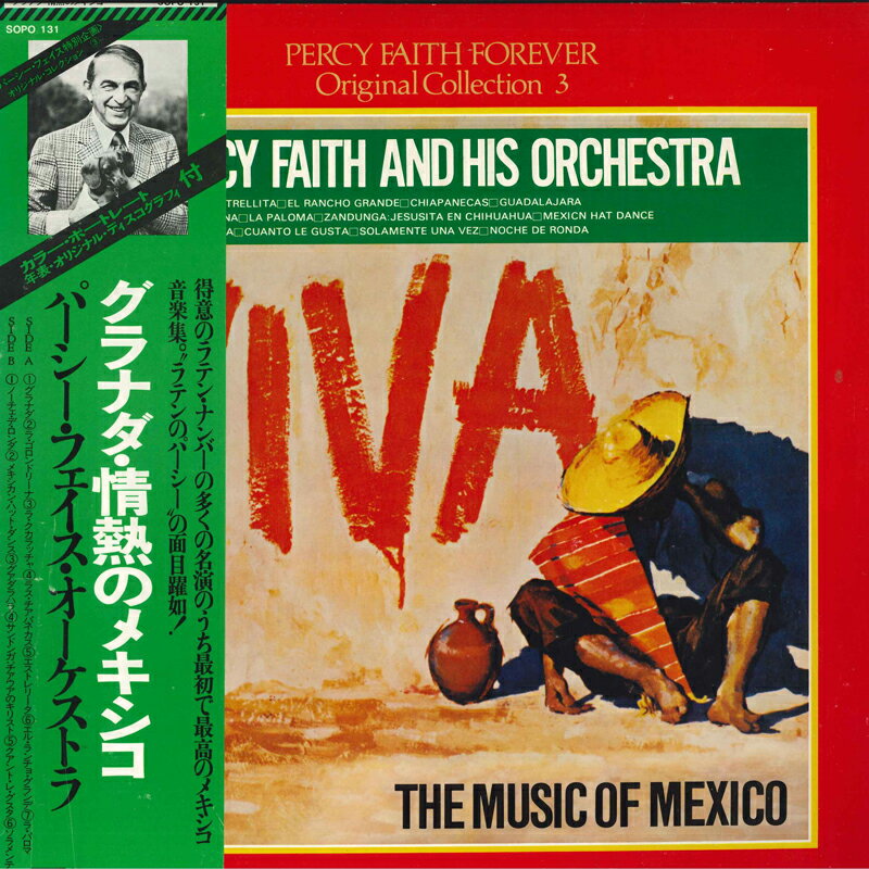 楽天レコードシティ 楽天市場店【中古】LP Percy Faith & His Orchestra Music Of Mexico SOPO131 CBS/SONY /00260