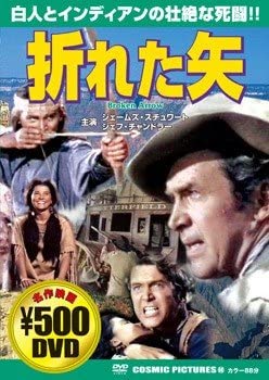 【中古】DVD 折れた矢 CCP068 PSG /00110