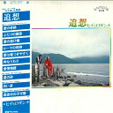 【中古】LP ヒデとロザンナ 追想 L10094R WARNER PIONEER /00260