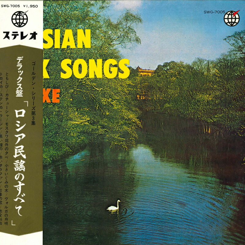 ・アーティスト Various ・タイトル ロシア民謡のすべて ・レーベル・型番 VICTOR SWG7005 ・フォーマット LP ・コンディション(盤) 可 (VG) ・コンディション(ジャケット) 良い (VG+) ・コンディション(帯) 良い (VG+) ・特記事項 【ライナー付き】 【盤曇り】【オビ変色】【カバーに目立つ染み】 サンプル画像です。実際の商品の画像ではありません 商品写真はバーコード/カタログ番号に対応したサンプル画像ですので、お送りする商品の画像ではありません。帯やライナーなどの付属品は、特記事項に記載されている場合のみ含まれます。プロモやカラーレコードなどの仕様についても、該当する場合のみ特記事項に記載しています。 【ご購入前に必ずご確認ください】 ・本店サイト(www.recordcity.jp)とは価格、送料が違います ・本店サイト、その他支店のオーダーとは同梱発送できません ・注文確定後に別の注文を頂いた場合、注文同士の同梱は致しかねます。 ・別倉庫から発送しているため、店頭受け渡しは対応しておりません ・一部商品は他の通販サイトでも販売しているため、ご注文のタイミングによっては商品のご用意ができない場合がございます。 ・土日祝日はお休みです 金曜・祝前日9時以降のご連絡またはご入金は、返答または発送が週明け・祝日明けに順次対応となります。 ・ご購入後のキャンセル不可 ご購入後のキャンセルはいかなる理由においてもお受けできません。ご了承の上、ご購入くださいませ。 ・日本郵便(ゆうパック/ゆうメール)によるお届けになります。 ・中古品であることをご理解ください 当ストアでは中古商品を主に販売しております。中古品であることをご理解の上ご購入ください。また、一部商品はRecordCityオンラインストアで試聴可能です。 ・返品について お客様のご都合による返品は一切承っておりません。 表記の内容と実際の商品に相違がある場合、また針飛び等で返品・返金をご希望される場合は、商品の到着後1週間以内にご連絡ください。商品の返送をこちらで確認後、キャンセル・返金を行います。 コンディションVG以下の商品は返品できません。プレイに影響のない表面のこすれ傷、プレス起因のノイズ盤は返品の対象外です。 【コンディション表記】 ・ほぼ新品(M-)(Like New) 完全な新品。未使用。当店ではほぼ使用しません ・非常に良い(EX)(Excellent) 中古盤として美品な状態。わずかな経年を感じるものの傷みを感じさせない、当店基準で最高の状態 ・良い(VG+)(Very Good Plus) 丁寧に扱われた中古品で、軽い使用感がみられる。 ・可(VG)(Acceptable) 使い込まれた中古品で、「良い」よりもさらに使用感がみられる。 ・悪い(VG-)(Bad) 状態が悪いアイテム。使用の保障はなく、再生不可、針飛び、目立つノイズがあるかもしれない。状態によるクレーム不可。返品不可。 ・非常に悪い(G)(Very Bad) 「悪い」よりさらに状態が悪いアイテム。使用の保障はなく、再生不可、針飛び、目立つノイズがあるかもしれない。状態によるクレーム不可。返品不可。 ・ジャンク(Fair)(Junk/Fair) 割れている、反っている、水ダメージがある、カビ、ジャケットが分離している、ひどい書き込み、ひどい擦れなど最低の状態。使用の保障はなく、再生不可、針飛び、目立つノイズがあるかもしれない。状態によるクレーム不可。返品不可。 ・ジャンク(Poor)(Junk/Poor) 割れている、反っている、水ダメージがある、カビ、ジャケットが分離している、ひどい書き込み、ひどい擦れなど最低の状態。使用の保障はなく、再生不可、針飛び、目立つノイズがあるかもしれない。状態によるクレーム不可。返品不可。