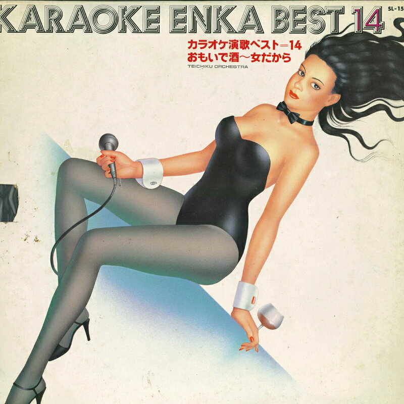 【中古】LP カラオケ演歌ベスト14 おもいで酒-女だから SL1536 TEICHIKU RECORDS /00260