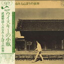 【中古】LP みなみらんぼう 武蔵野詩人 FX8102 PHILIPS /00260