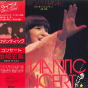 【中古】LP 岩崎宏美 ロマンティック・コンサート (- 4CH Quadraphonic Ster CD4B5103 VICTOR /00282
