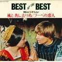 【中古】LP フィルム・シンフォニック・オー Best of the Best 風と共に去りぬ ブーベの恋人 MR4508 POLYDOR /00260