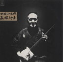 【中古】LP 高橋竹山 津軽三味線 25AG347 CBS SONY /00260