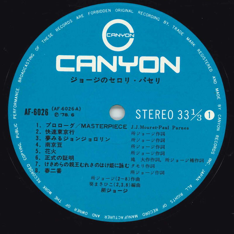 【中古】LP 所ジョージ ジョージのセロリ・パセリ AF6026 CANYON /00260