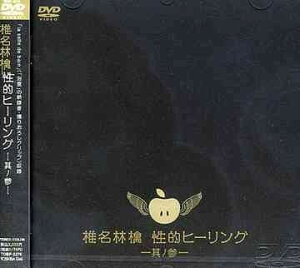 【中古】DVD 性的ヒーリング-其ノ参- TOBF5276 Virgin /00110
