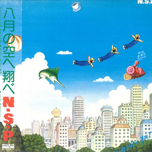 【中古】LP New Sadistic Pink Hachigatsu no Sora he VX9003 AARD VARK Japan Vinyl /00260 【中古】LP New Sadistic Pink Hachigatsu no Sora he VX9003 AARD VARK Japan Vinyl /00260
