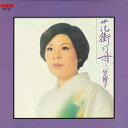 【中古】LP 三笠優子 花街の母 RVL7212 RCA /00260