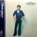 【中古】LP Tomokazu Miura Tomokazu Miura to Nakama RL5001 RADIO CITY Japan Vinyl /00...