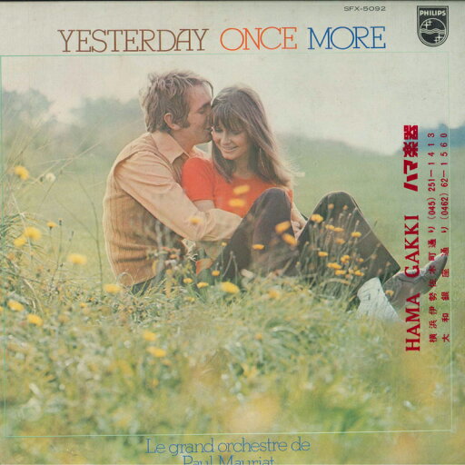 【中古】LP Paul Mauriat Yesterday Once More SFX5092 PHILIPS /00400 【中古】LP Paul Mauriat Yesterday Once More SFX5092 PHILIPS /00400