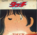 【中古】LASERDISC Anime タッチ / 背番号のないエース TLL2056 TOHO /00600
