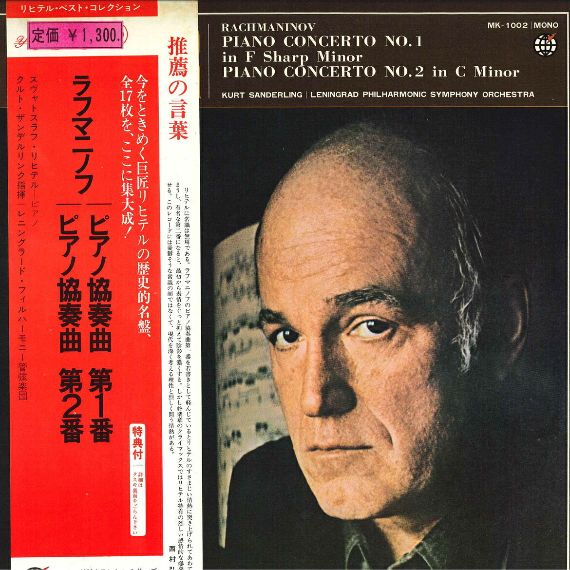 LP Richter Sanderling Leningrad Philharmonic MK1002 SHINSEKAI Japan Vinyl /00260