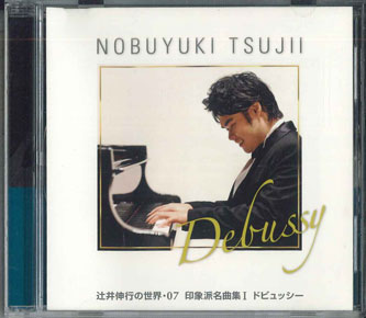 【中古】CD 辻井伸行 World Of Nobuyuki Tsuji 07　印象派名曲集1 ドビュッ OCD9207 avex /00110
