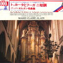 【中古】LP マリー クレール アラン トッカータとフーガニ短調: バッハ オルガン名曲集 E1024 ERATO /00260