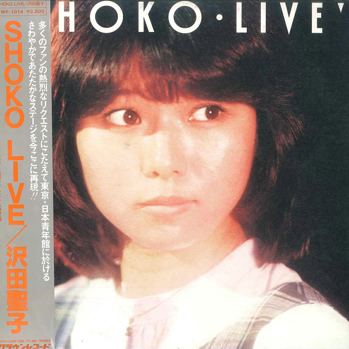 楽天市場】沢田聖子 レコードの通販