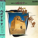 【中古】LASERDISC Movie Nhk特集 シルクロード 第2部 第13集 灼熱里砂漠 SS0586003 NHK /00600