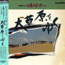 【中古】LASERDISC Movie Nhk特集 シルクロード 第2部 第3集 大草原をゆく SS0580033 NHK /00600