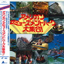 【中古】LASERDISC アメリカン・アミューズメントパーク大集合! ALLA21 ALFA /00600