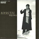 【中古】7” 中島みゆき わかれうた / ホームにて V22 AARD VARK /00080