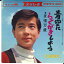 【中古】7” 太田博之 青空にらくがきしよう CW277 CROWN /00080 493円