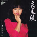 【中古】7” 内海美幸 恋未練 / もとまち恋灯り 075H98 EPIC /00080
