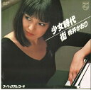 【中古】7” 桃井かおり 少女時代 / 街 FS2125 PHILIPS /00080