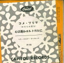 【中古】7” レス・バクスター楽団 かわらぬ愛を / 心は遥かポルトガルに 7P125 CAPITOL /00080