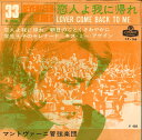 【中古】7” マントヴァーニ管弦楽団 恋人よ我に帰れ/朝日のごとくさわやかに/学生王子のセ 1756 LONDON RECORDS /00080