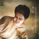 【中古】7” 梓みちよ トマトジュースで追い返すのかい/裏面 07SH1141 CBS/SONY /00080