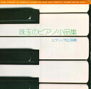 【中古】7” 村上明美 珠玉のピアノ小品集 SG538 GAKKEN /00080