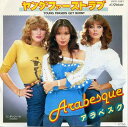 【中古】7” Arabesque Young Fingers Get Burnt VIPX1651 Victor /00080