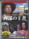 【中古】DVD Movie 西部の王者 PDK219F KEEP /00110
