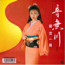 【中古】7” 綾世一美 音無川 / 女次郎長と呼ばれても K07S10293 KING /00080