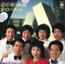 【中古】7” ラブ・サントス 恋の街・黒崎 / 愛のバラード AH274 COLUMBIA /00080