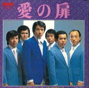 【中古】7” 内山田洋とクール・ファイブ 愛の扉 / 流れの女 RVS1115 RCA /00080