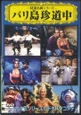 【中古】DVD 特選名画シリーズ バリ島珍道中 VCDD49 CINEMA LIFE /00110