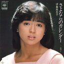 【中古】7” 伊藤麻衣子 さよならのカレンダー / 純情ワル 07SH1470 CBS SONY /00080