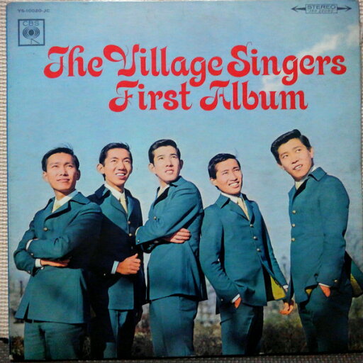 【中古】LP ヴィレッジ・シンガーズ グループ・サウンドの貴公子 First Album YS10020JC CBS /00400 【中古】LP ヴィレッジ・シンガーズ グループ・サウンドの貴公子 First Album YS10020JC CBS /00400