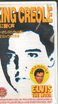 【中古】VHS Elvis Presley King Creole A38H0536 ASMIK /00300