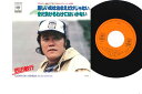 【中古】7” 西田敏行 淋しいのはおまえだけじゃない / まだ負けるわけにはい 07SH1162 CBS SONY /00080