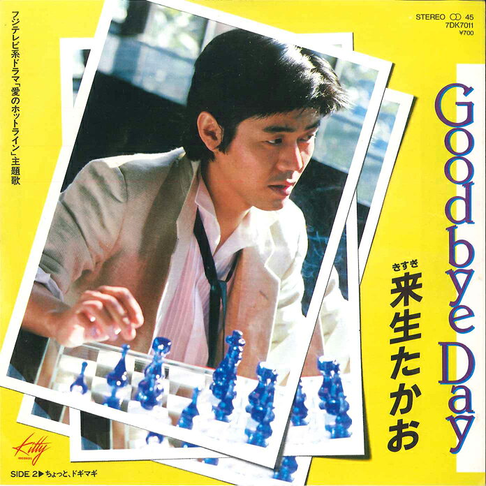 ・アーティスト 来生たかお ・タイトル Good Bye Day / ちょっと、ドギマギ ・レーベル・型番 KITTY 7DK7011 ・フォーマット 7インチレコード ・コンディション(盤) 良い (VG+) ・コンディション(ジャケット) 良い (VG+) ・コンディション(帯) オビなし ・特記事項 【盤反り】 サンプル画像です。実際の商品の画像ではありません 商品写真はバーコード/カタログ番号に対応したサンプル画像ですので、お送りする商品の画像ではありません。帯やライナーなどの付属品は、特記事項に記載されている場合のみ含まれます。プロモやカラーレコードなどの仕様についても、該当する場合のみ特記事項に記載しています。 【ご購入前に必ずご確認ください】 ・本店サイト(www.recordcity.jp)とは価格、送料が違います ・本店サイト、その他支店のオーダーとは同梱発送できません ・注文確定後に別の注文を頂いた場合、注文同士の同梱は致しかねます。 ・別倉庫から発送しているため、店頭受け渡しは対応しておりません ・一部商品は他の通販サイトでも販売しているため、ご注文のタイミングによっては商品のご用意ができない場合がございます。 ・土日祝日はお休みです 金曜・祝前日9時以降のご連絡またはご入金は、返答または発送が週明け・祝日明けに順次対応となります。 ・ご購入後のキャンセル不可 ご購入後のキャンセルはいかなる理由においてもお受けできません。ご了承の上、ご購入くださいませ。 ・日本郵便(ゆうパック/ゆうメール)によるお届けになります。 ・中古品であることをご理解ください 当ストアでは中古商品を主に販売しております。中古品であることをご理解の上ご購入ください。また、一部商品はRecordCityオンラインストアで試聴可能です。 ・返品について お客様のご都合による返品は一切承っておりません。 表記の内容と実際の商品に相違がある場合、また針飛び等で返品・返金をご希望される場合は、商品の到着後1週間以内にご連絡ください。商品の返送をこちらで確認後、キャンセル・返金を行います。 コンディションVG以下の商品は返品できません。プレイに影響のない表面のこすれ傷、プレス起因のノイズ盤は返品の対象外です。 【コンディション表記】 ・ほぼ新品(M-)(Like New) 完全な新品。未使用。当店ではほぼ使用しません ・非常に良い(EX)(Excellent) 中古盤として美品な状態。わずかな経年を感じるものの傷みを感じさせない、当店基準で最高の状態 ・良い(VG+)(Very Good Plus) 丁寧に扱われた中古品で、軽い使用感がみられる。 ・可(VG)(Acceptable) 使い込まれた中古品で、「良い」よりもさらに使用感がみられる。 ・悪い(VG-)(Bad) 状態が悪いアイテム。使用の保障はなく、再生不可、針飛び、目立つノイズがあるかもしれない。状態によるクレーム不可。返品不可。 ・非常に悪い(G)(Very Bad) 「悪い」よりさらに状態が悪いアイテム。使用の保障はなく、再生不可、針飛び、目立つノイズがあるかもしれない。状態によるクレーム不可。返品不可。 ・ジャンク(Fair)(Junk/Fair) 割れている、反っている、水ダメージがある、カビ、ジャケットが分離している、ひどい書き込み、ひどい擦れなど最低の状態。使用の保障はなく、再生不可、針飛び、目立つノイズがあるかもしれない。状態によるクレーム不可。返品不可。 ・ジャンク(Poor)(Junk/Poor) 割れている、反っている、水ダメージがある、カビ、ジャケットが分離している、ひどい書き込み、ひどい擦れなど最低の状態。使用の保障はなく、再生不可、針飛び、目立つノイズがあるかもしれない。状態によるクレーム不可。返品不可。