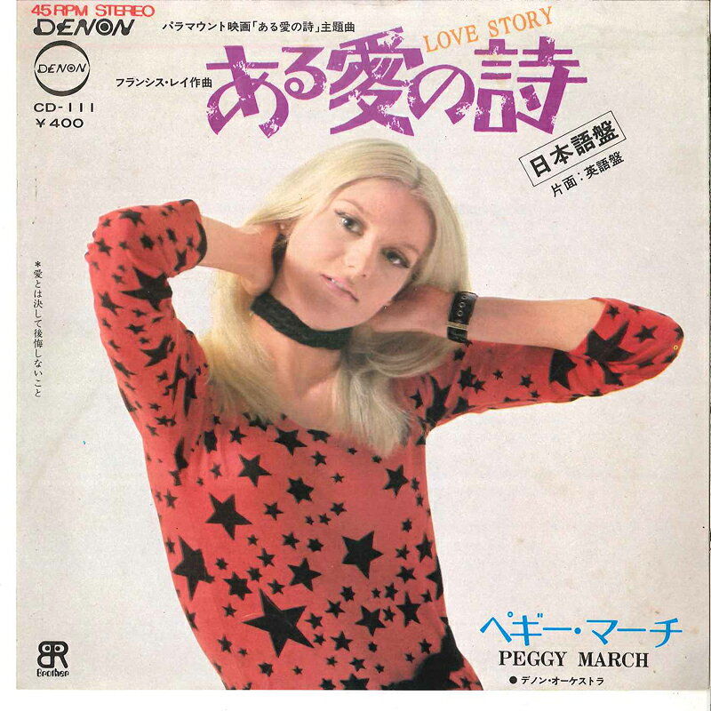 楽天市場】ある愛の詩（レコード｜CD・DVD）の通販