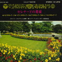 【中古】7” Various セレナードの花束 OSS32AD COLUMBIA /00080