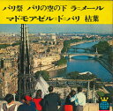 【中古】7” Various 世界の旅 9 フランス KWT1009 ATHENE /00080