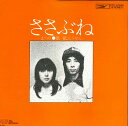【中古】7” 紙ふうせん ささぶね / まつり ETP20094 EXPRESS /00080
